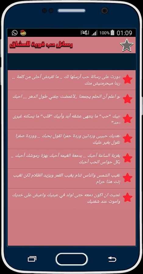 رسائل حب قوية للعشاق screenshot 2