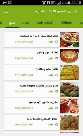 مركز ابن النفيس للأعشاب الطبية screenshot 3