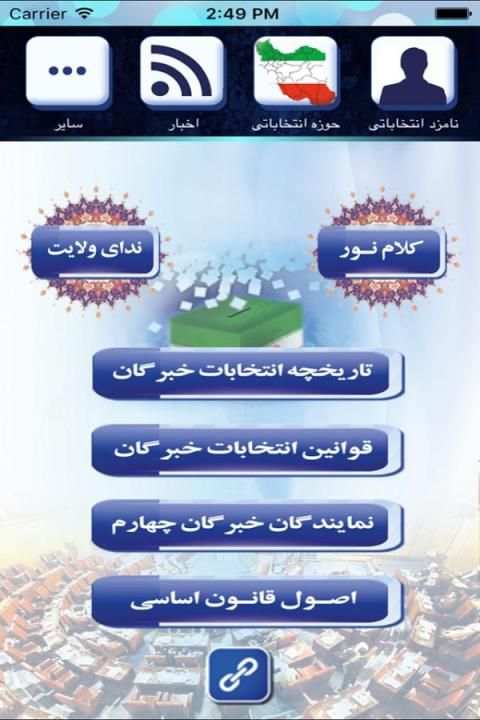 تام انتخابات خبرگان پنجم TAAM screenshot 3