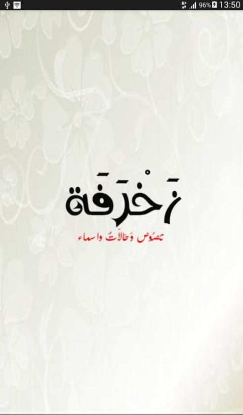 زخرفة screenshot 5