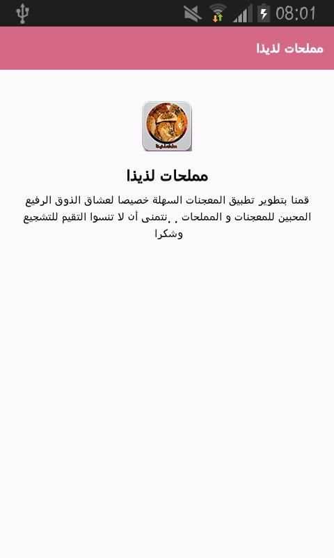مملحات لذيذا screenshot 1