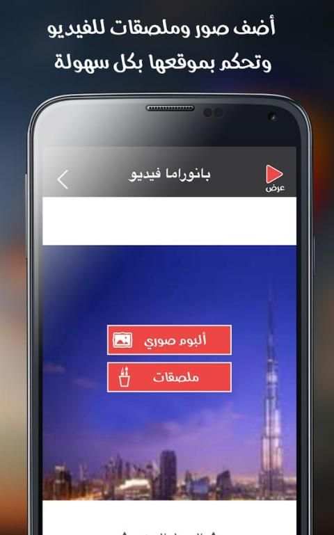 بانوراما فيديو screenshot 8