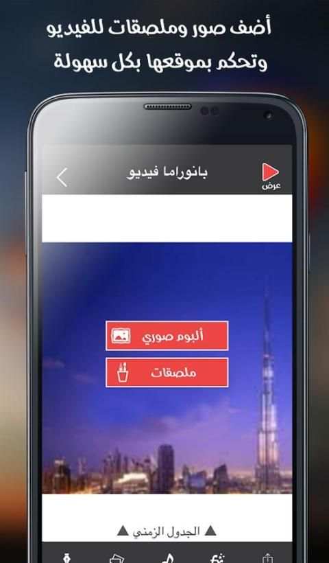 بانوراما فيديو screenshot 3