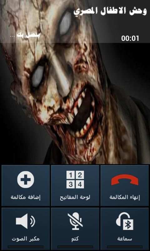 شرطة الاطفال المخيفة screenshot 1