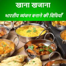 Khana Khazana-Recipes in Hindi