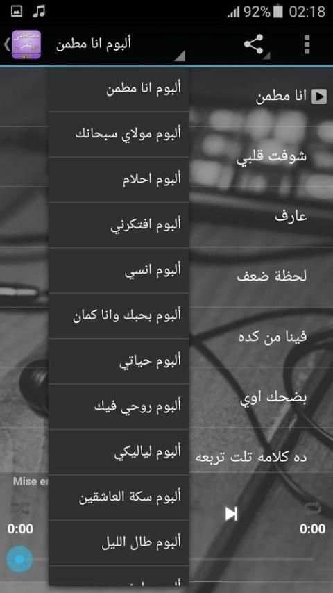 اغاني مصطفى قمر بدون نت screenshot 2