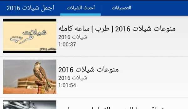 اجمل شيلات 2016 screenshot 3