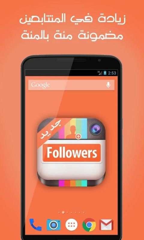 زيادة متابعين الانستقرام Prank screenshot 6