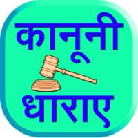 Kanooni Dhara on 9Apps