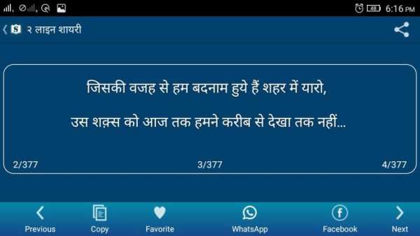 Shayari Book screenshot 4