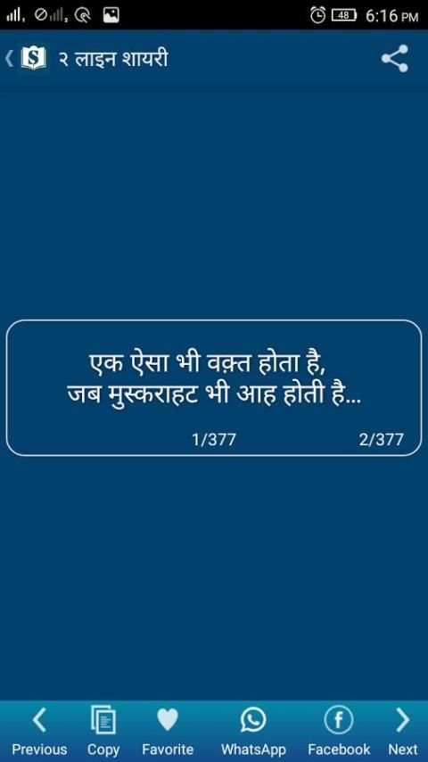 Shayari Book screenshot 3