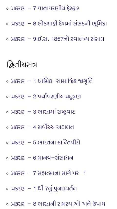 Social Science Quiz STD-8 स्क्रीनशॉट 4