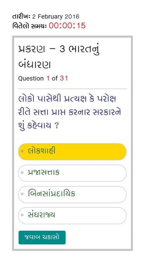 Social Science Quiz STD-8 स्क्रीनशॉट 3