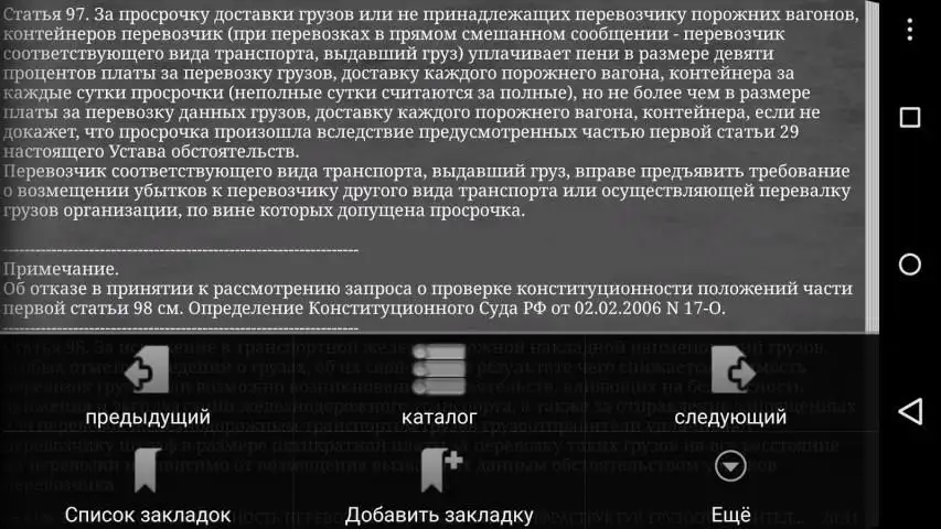 Устав ЖД Транспорта APK Download 2023 - Free - 9Apps