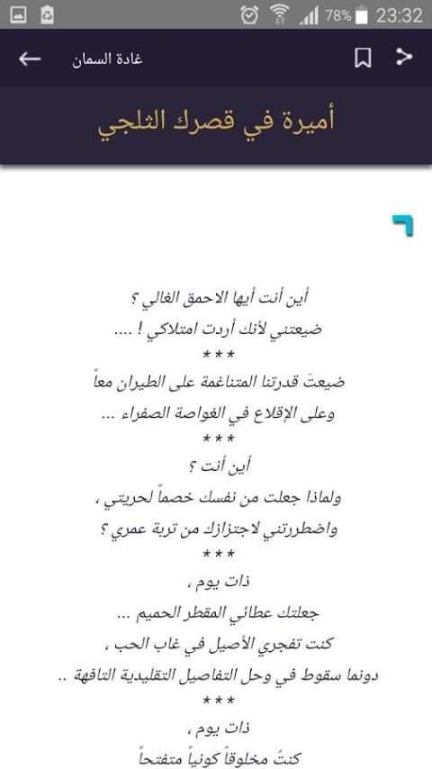 قصائد الشعر العربي screenshot 1