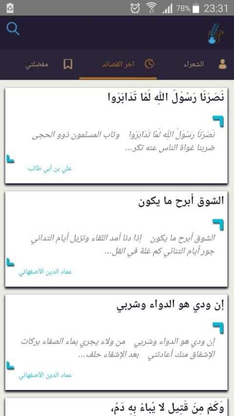 قصائد الشعر العربي screenshot 4
