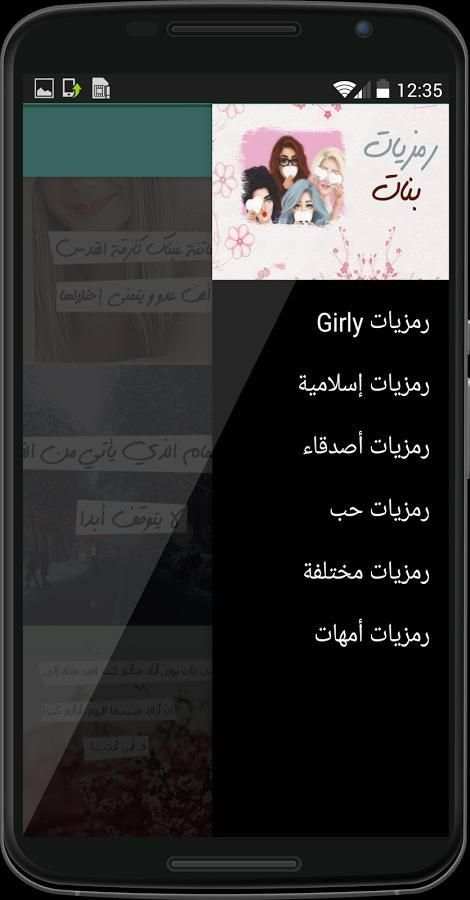 رمزيات بنات screenshot 7