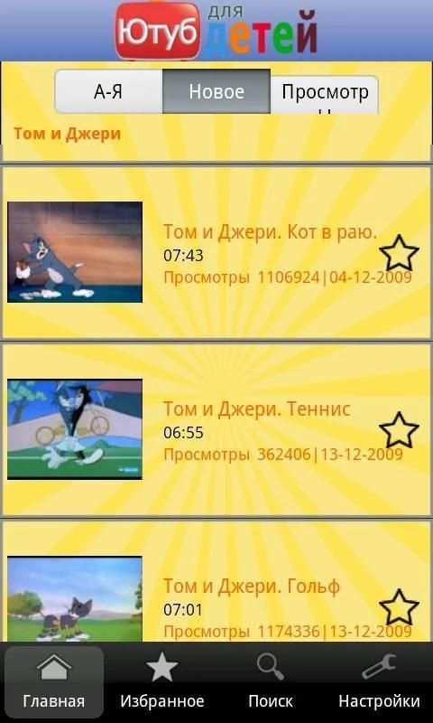 Видео для детей screenshot 4
