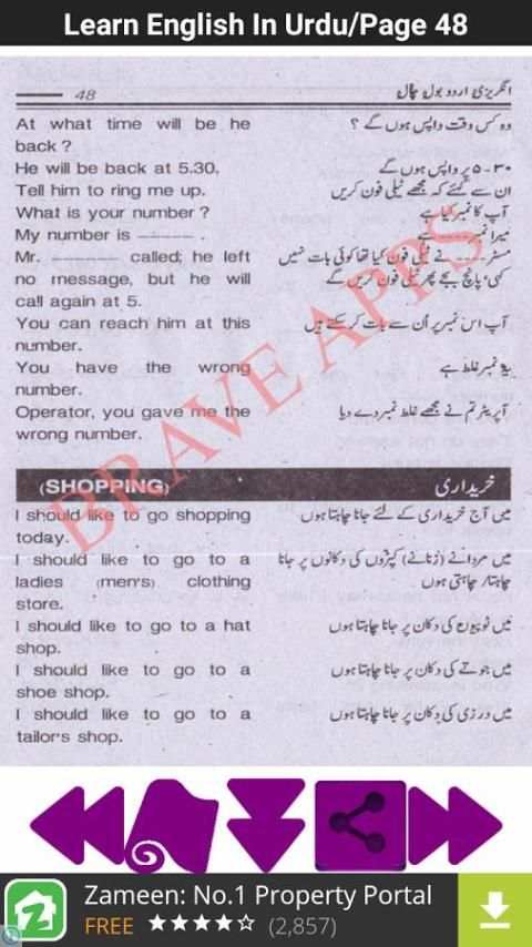 Learn English In Urdu 4 تصوير الشاشة