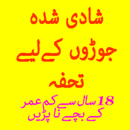 Aurat Jinsi Garam sex شادی رات иконка