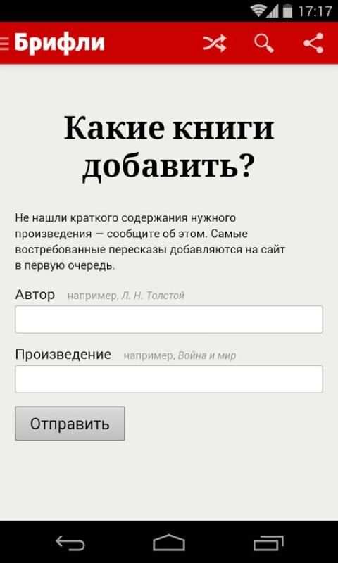 Краткие содержания книг Брифли 2 تصوير الشاشة