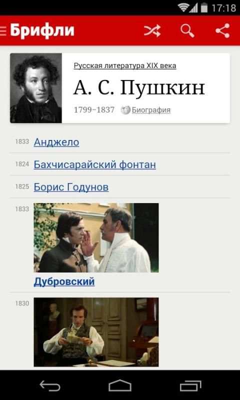 Краткие содержания книг Брифли 5 تصوير الشاشة