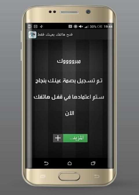 افتح هاتفك ببصمة عينك فقطprank screenshot 3