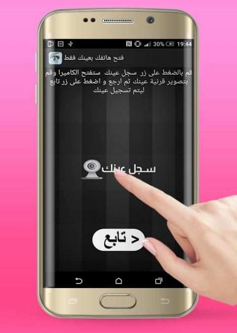 افتح هاتفك ببصمة عينك فقطprank screenshot 4