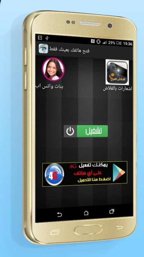 افتح هاتفك ببصمة عينك فقطprank screenshot 6