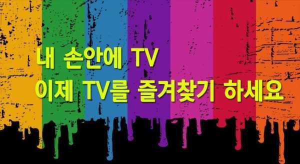 TV리모콘 - TV다시보기 screenshot 2