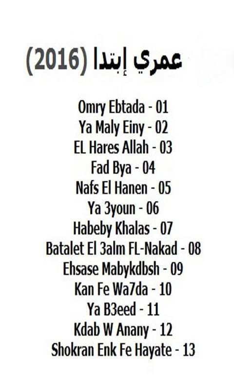 تامر حسنى 2016 screenshot 1