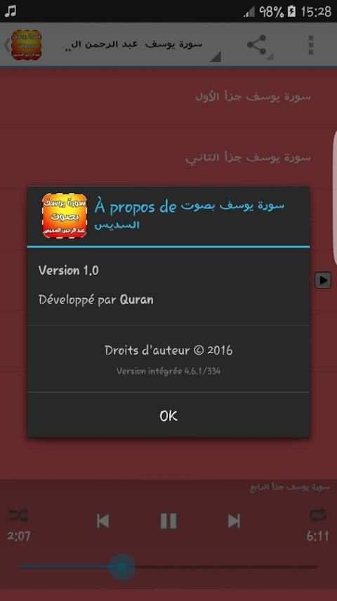 سورة يوسف بصوت السديس स्क्रीनशॉट 1