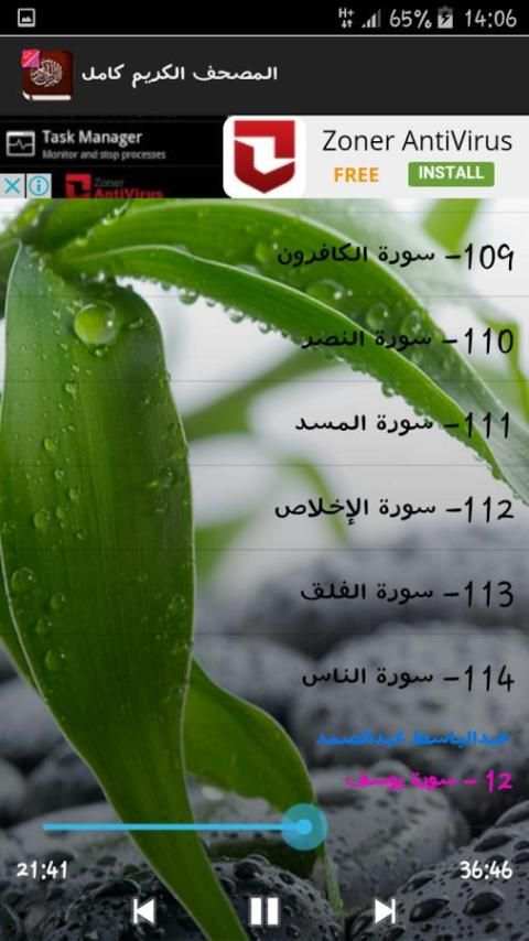القران الكريم صوت كامل screenshot 1