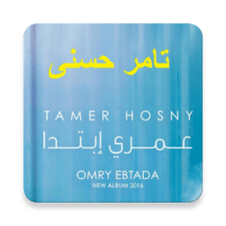 تامر حسنى 2016 أيقونة