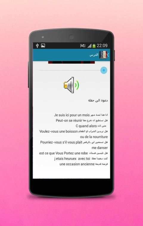تعلم الفرنسية بالصوت والصورة скриншот 1