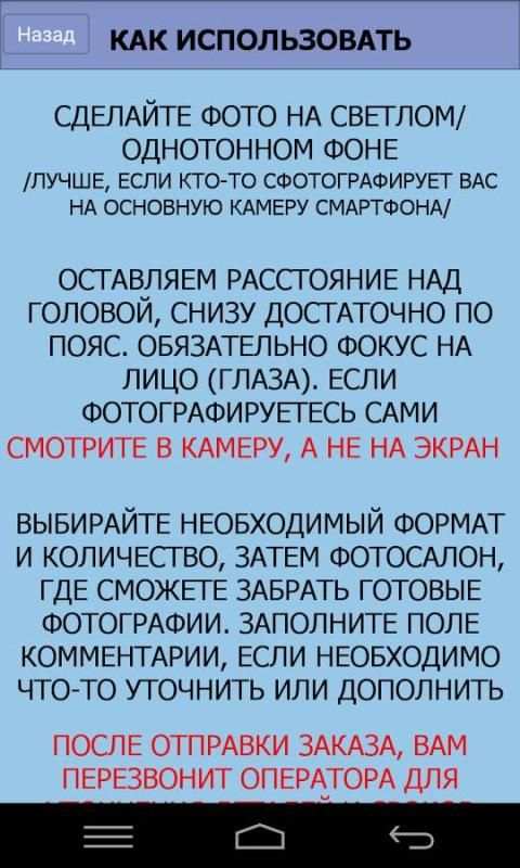 Фото на документы сделать screenshot 2