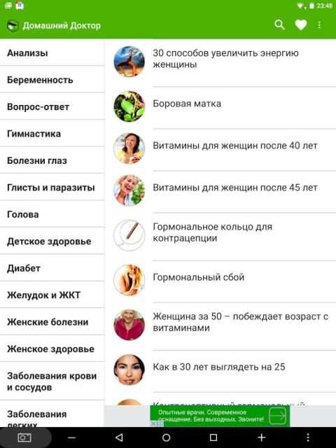 Домашний Доктор (бесплатно) screenshot 7