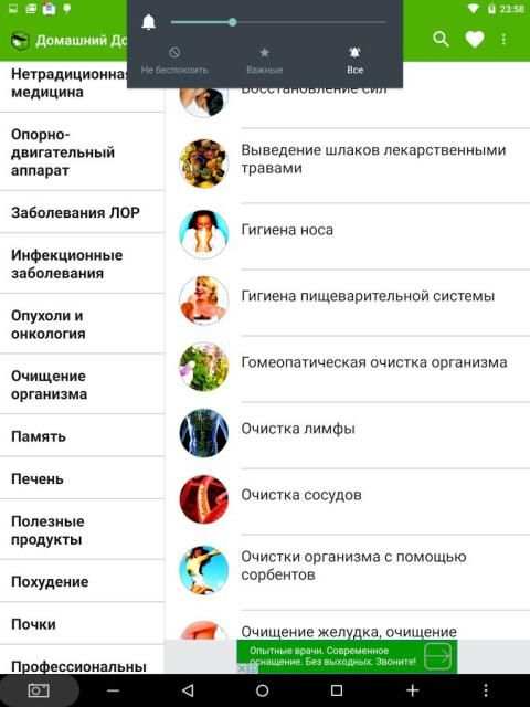 Домашний Доктор (бесплатно) screenshot 4
