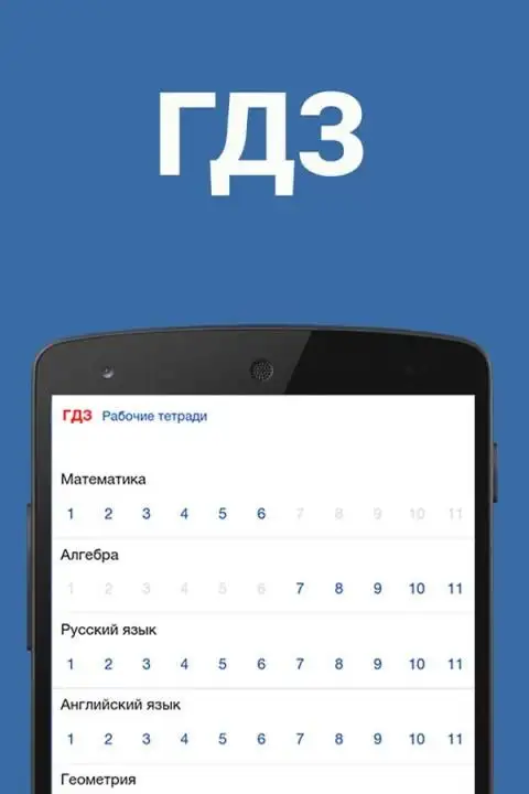 ГДЗ Домашка APK Download 2024 - Free - 9Apps