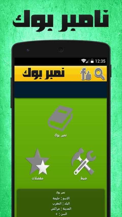 NumberBook - نامبر بوك screenshot 2