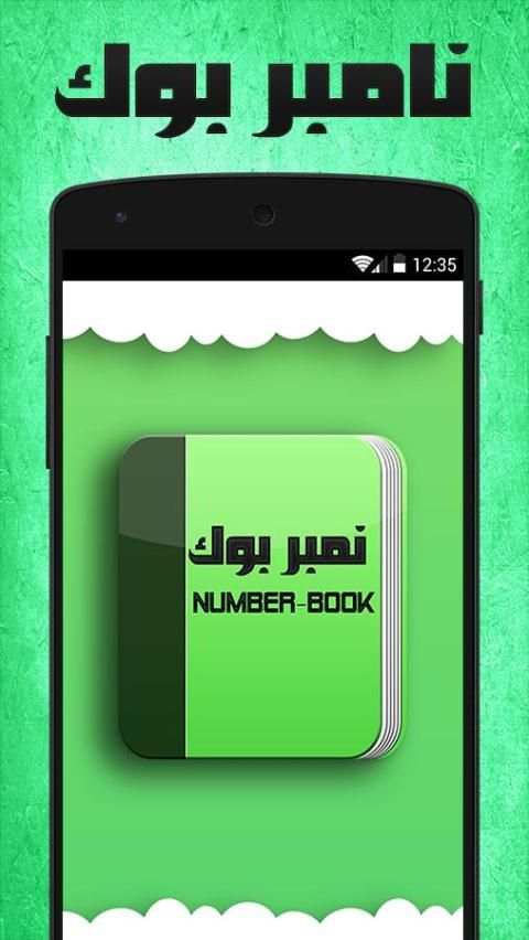 NumberBook - نامبر بوك screenshot 3