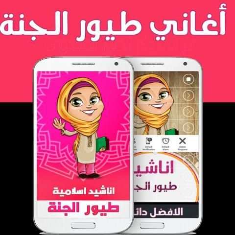 اناشيد طيور الجنة بدون انترنت स्क्रीनशॉट 4