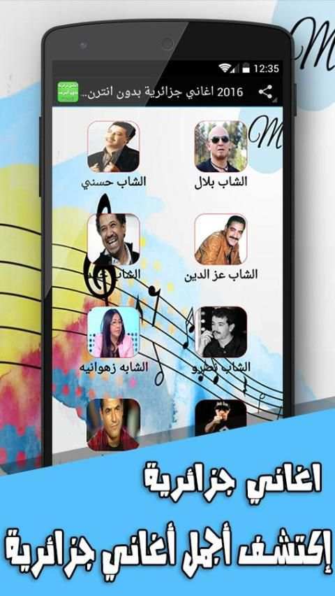 اغاني جزائرية بدون انترنت 2016 screenshot 7