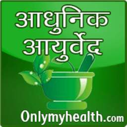 Ayurvedic Tips in Hindi