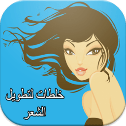 خلطات لتطويل الشعر أيقونة
