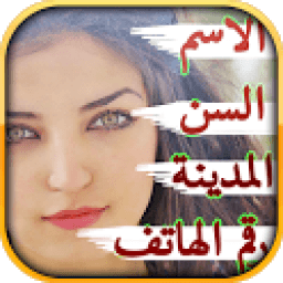 ارقام وصور بنات المغرب واتس اب icon