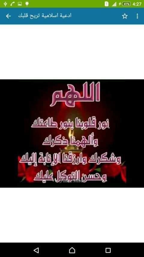 أدعية اسلامية تريح القلب screenshot 5