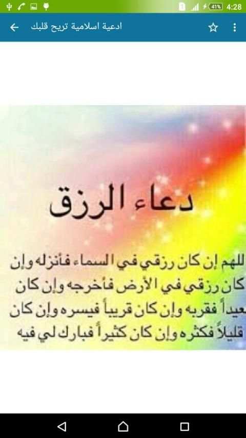 أدعية اسلامية تريح القلب screenshot 2