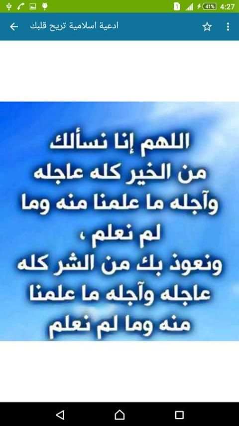 أدعية اسلامية تريح القلب screenshot 6