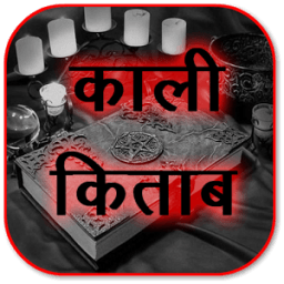 काली किताब:काला जादू icon